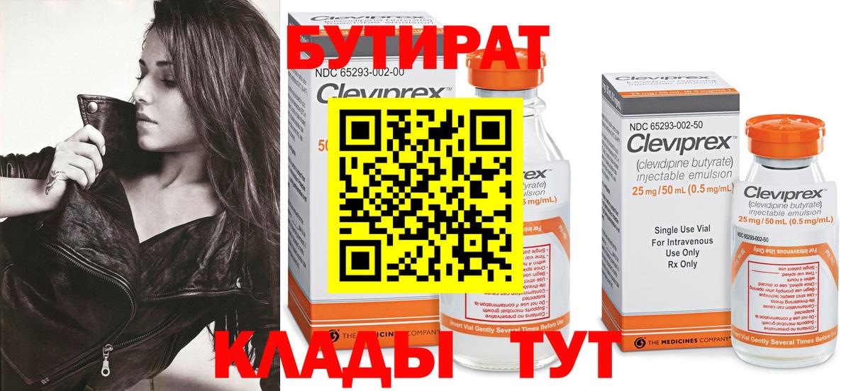 Коммунар  БУТИРАТ  Вход с VPN  Бутират GHB 