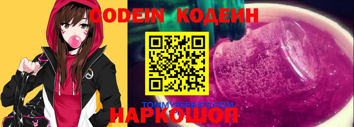 Коммунар  Кодеин напиток Lean (лин)  Кодеин напиток Lean (лин)  Вход с VPN 