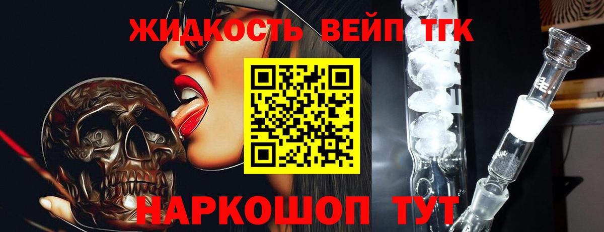 Дистиллят ТГК жижа Коммунар